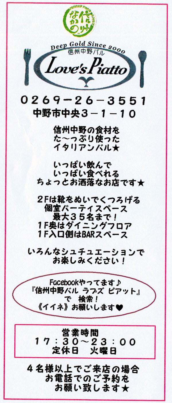 ラブズピアットの紹介1