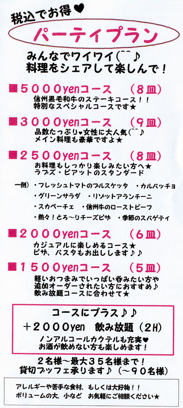 ラブズピアットの紹介3